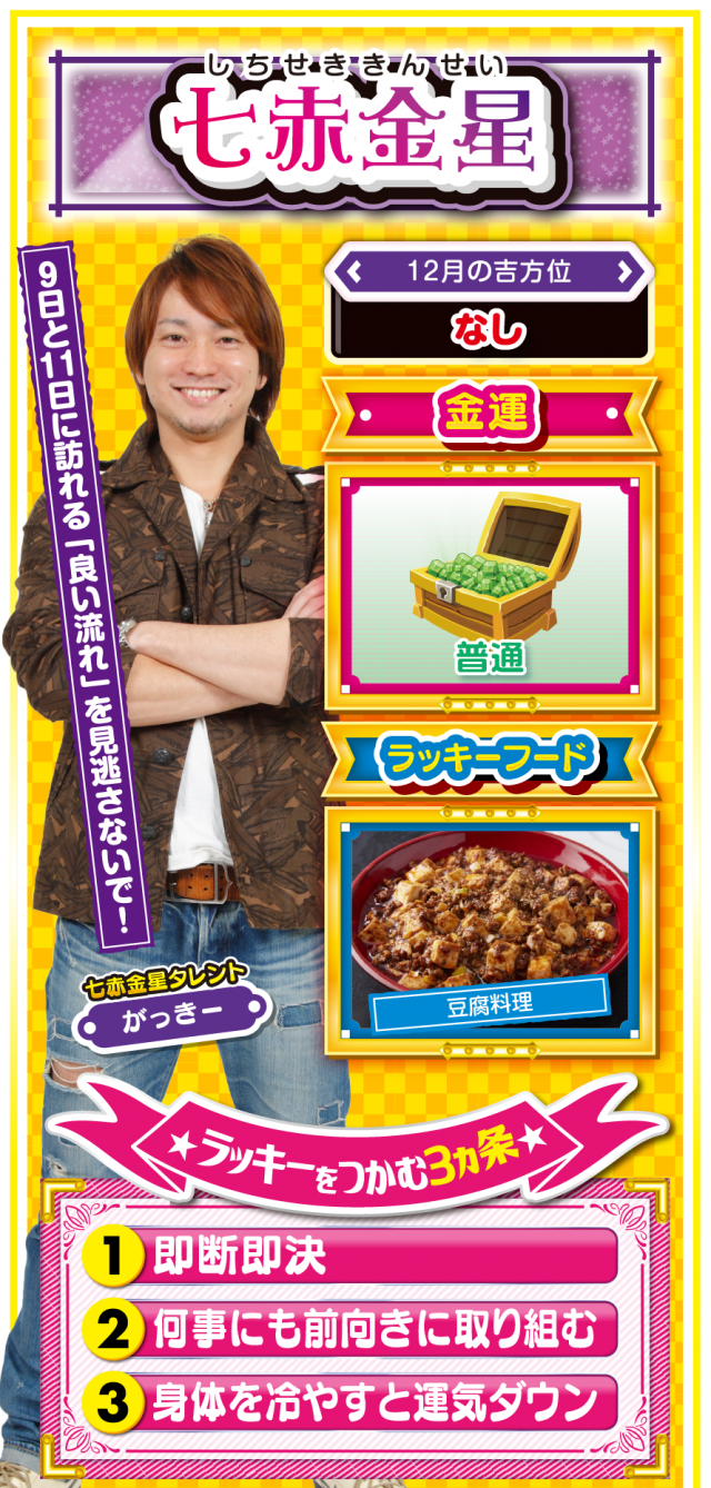 七赤金星占い結果