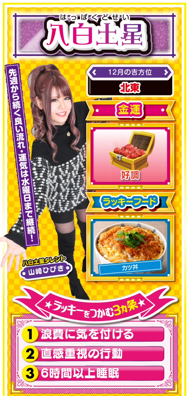 八白土星占い結果