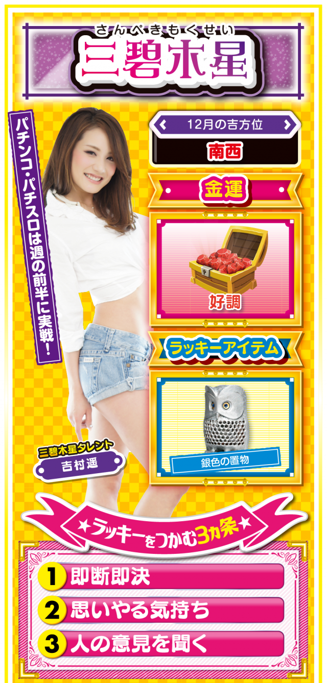 三碧木星占い結果