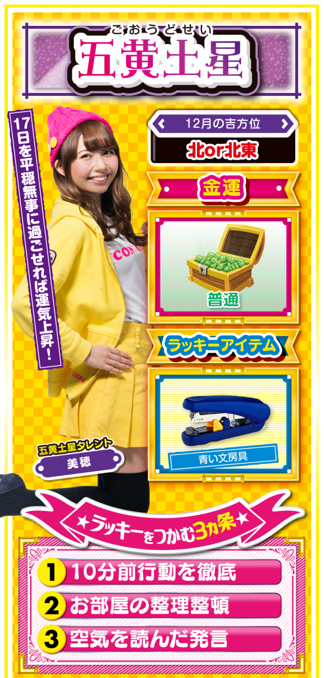 五黄土星占い結果