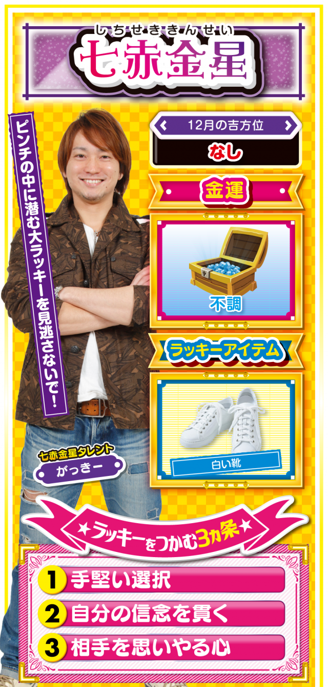 七赤金星占い結果