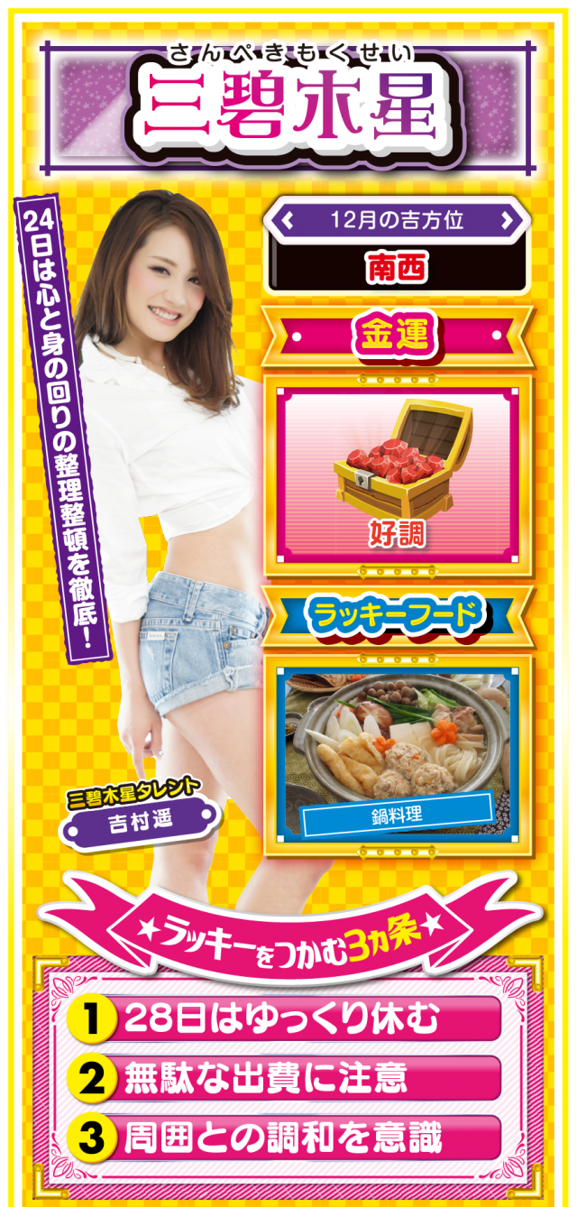 三碧木星占い結果