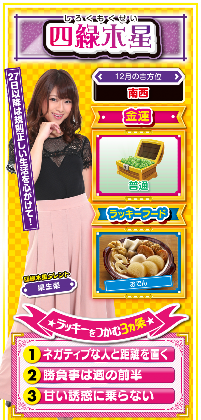 四緑木星占い結果