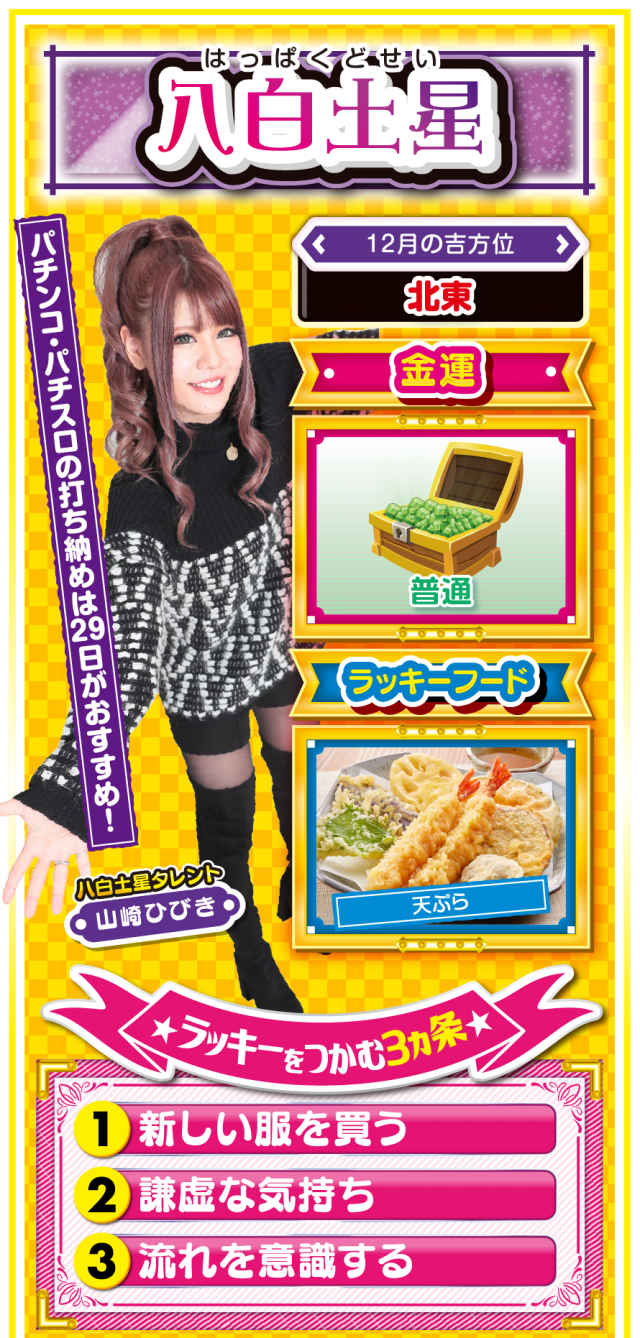 八白土星占い結果