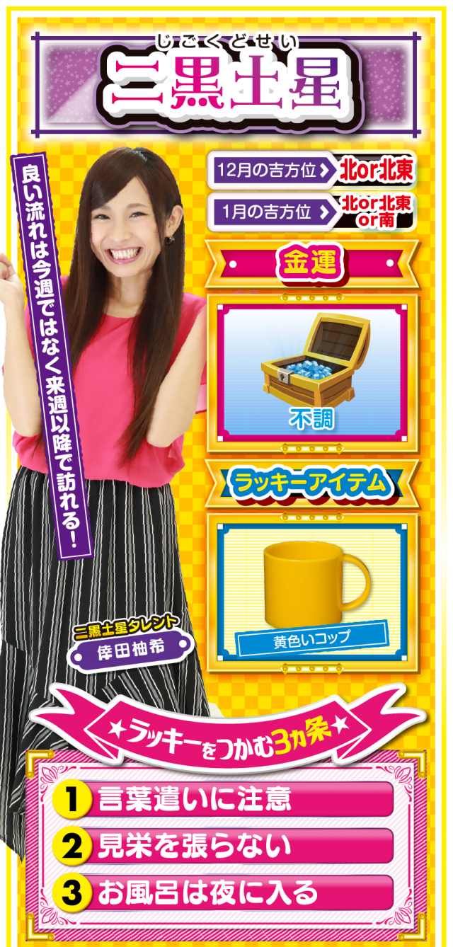 二黒土星占い結果