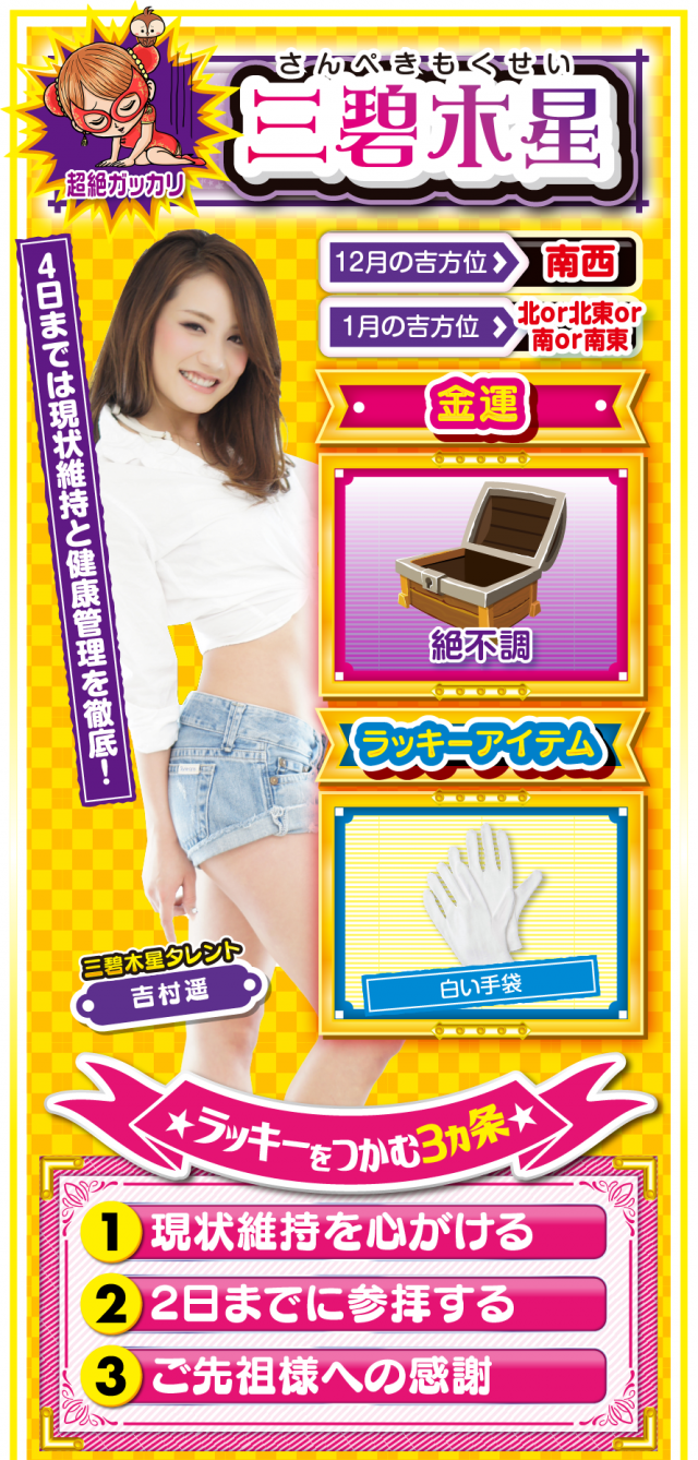 三碧木星占い結果