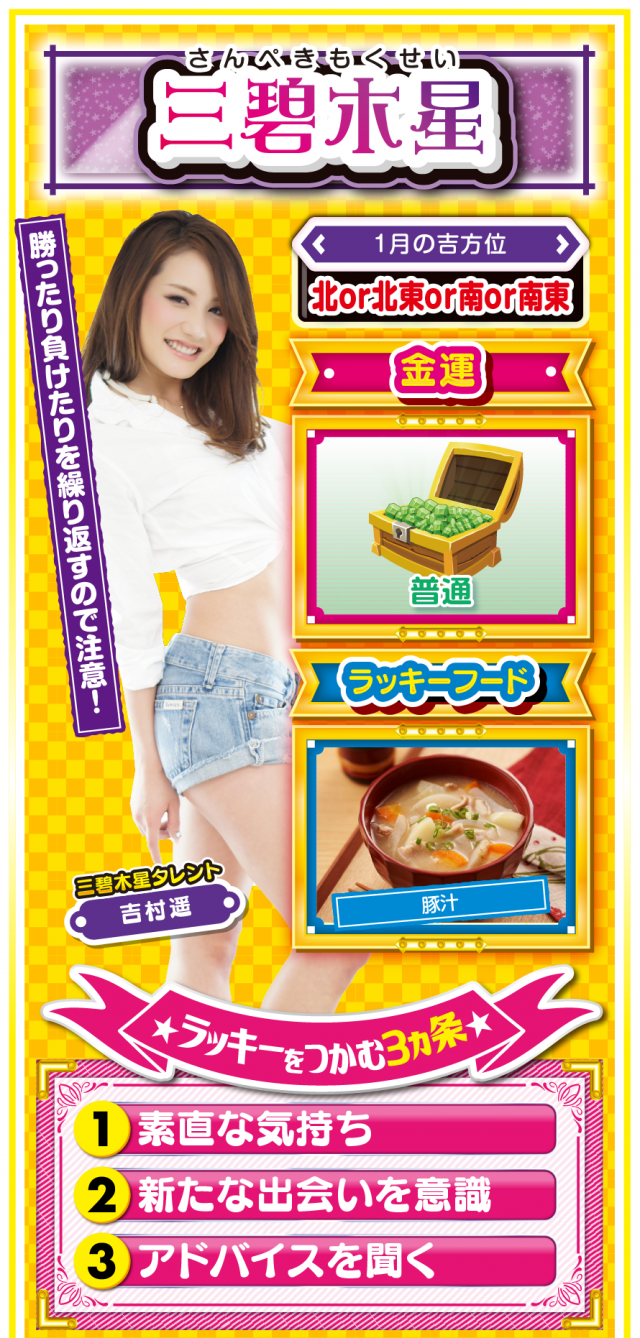 三碧木星占い結果