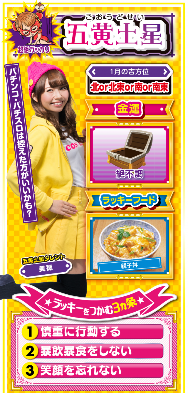 五黄土星占い結果