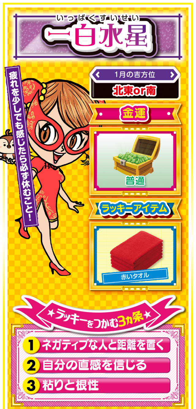 一白水星占い結果