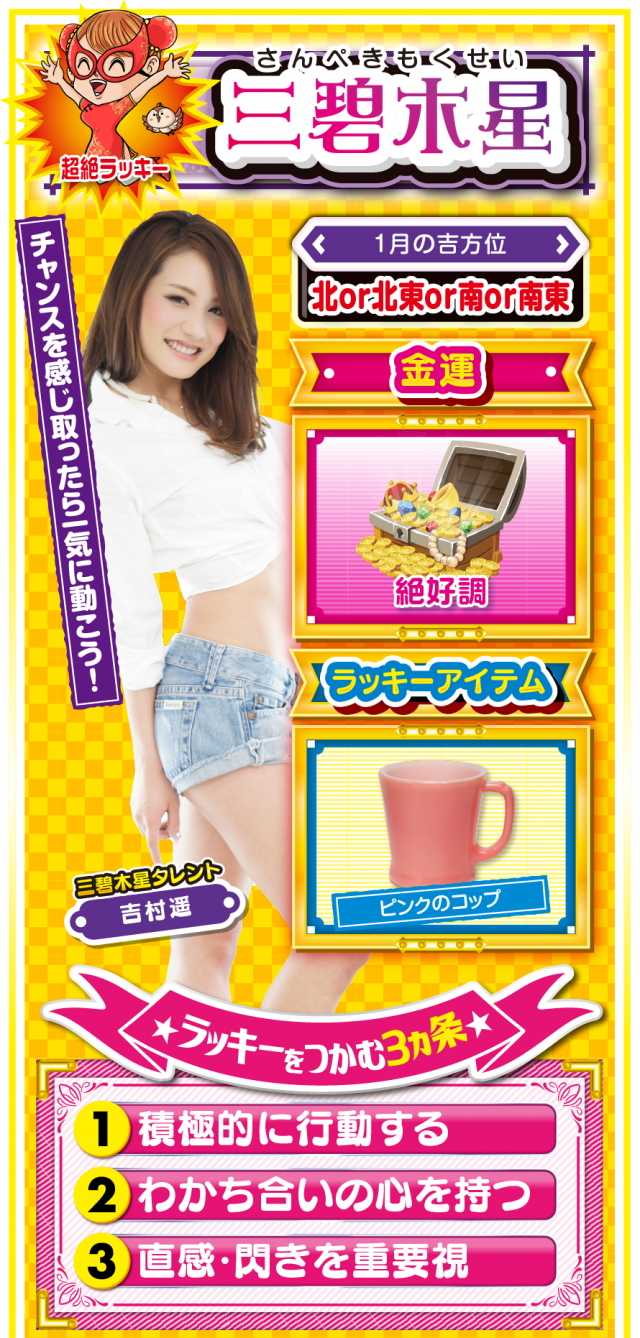 三碧木星占い結果