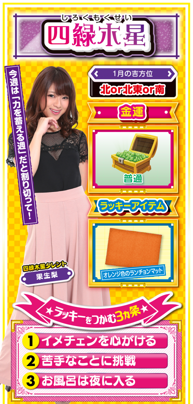 四緑木星占い結果