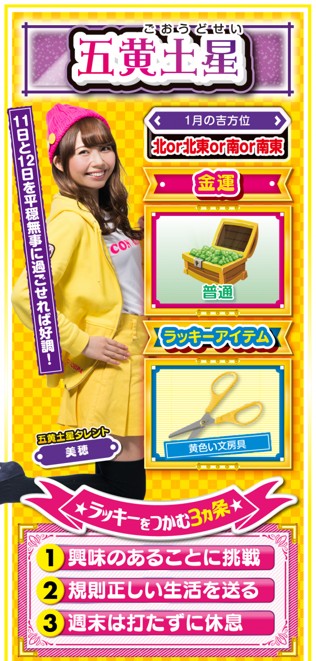 五黄土星占い結果