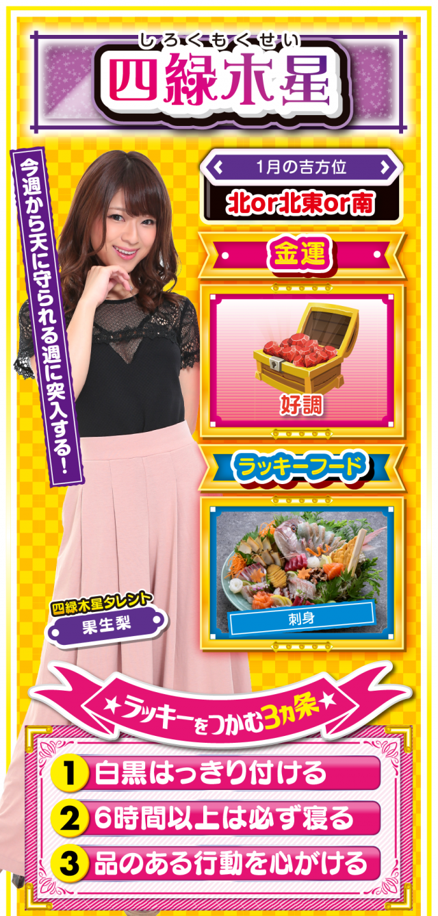 四緑木星占い結果