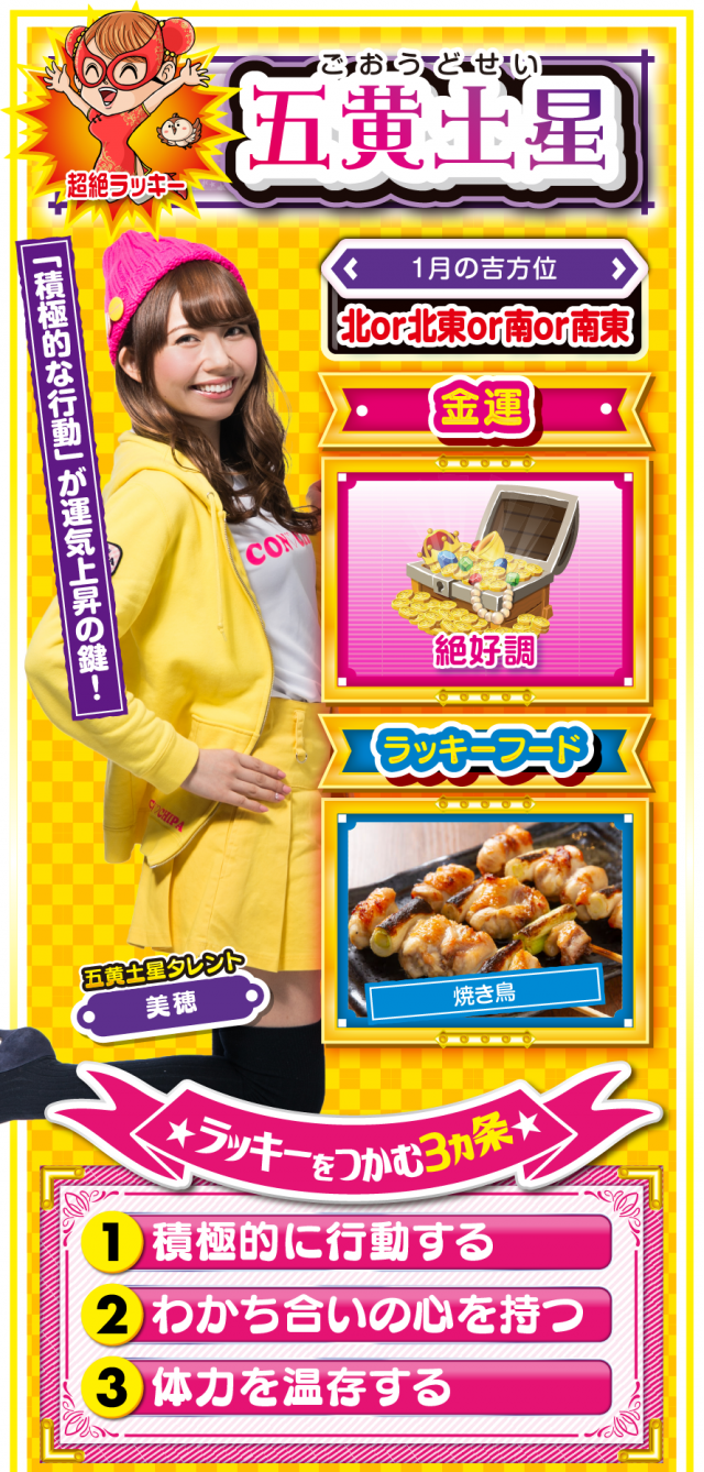 五黄土星占い結果