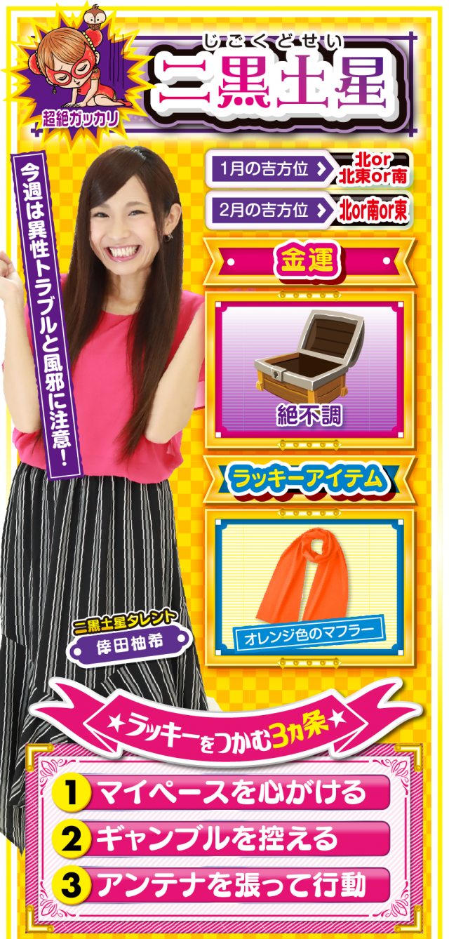 二黒土星占い結果