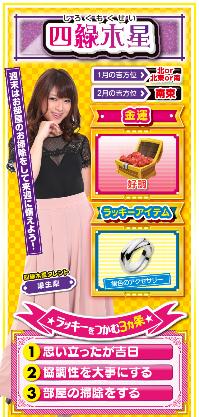 四緑木星占い結果