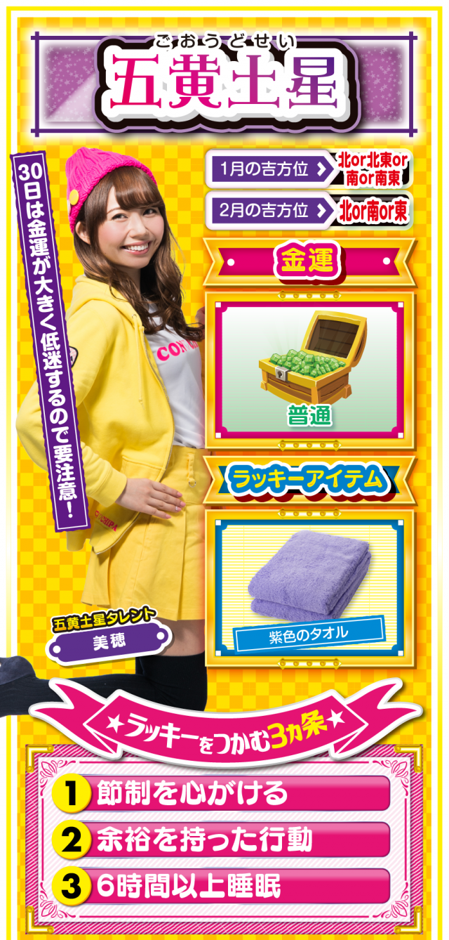 五黄土星占い結果