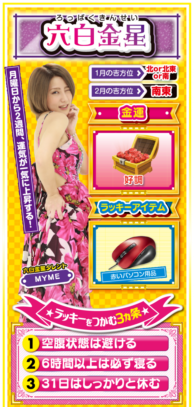 六白金星占い結果