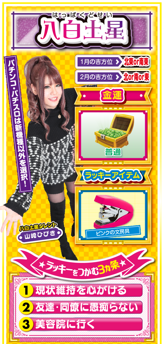 八白土星占い結果