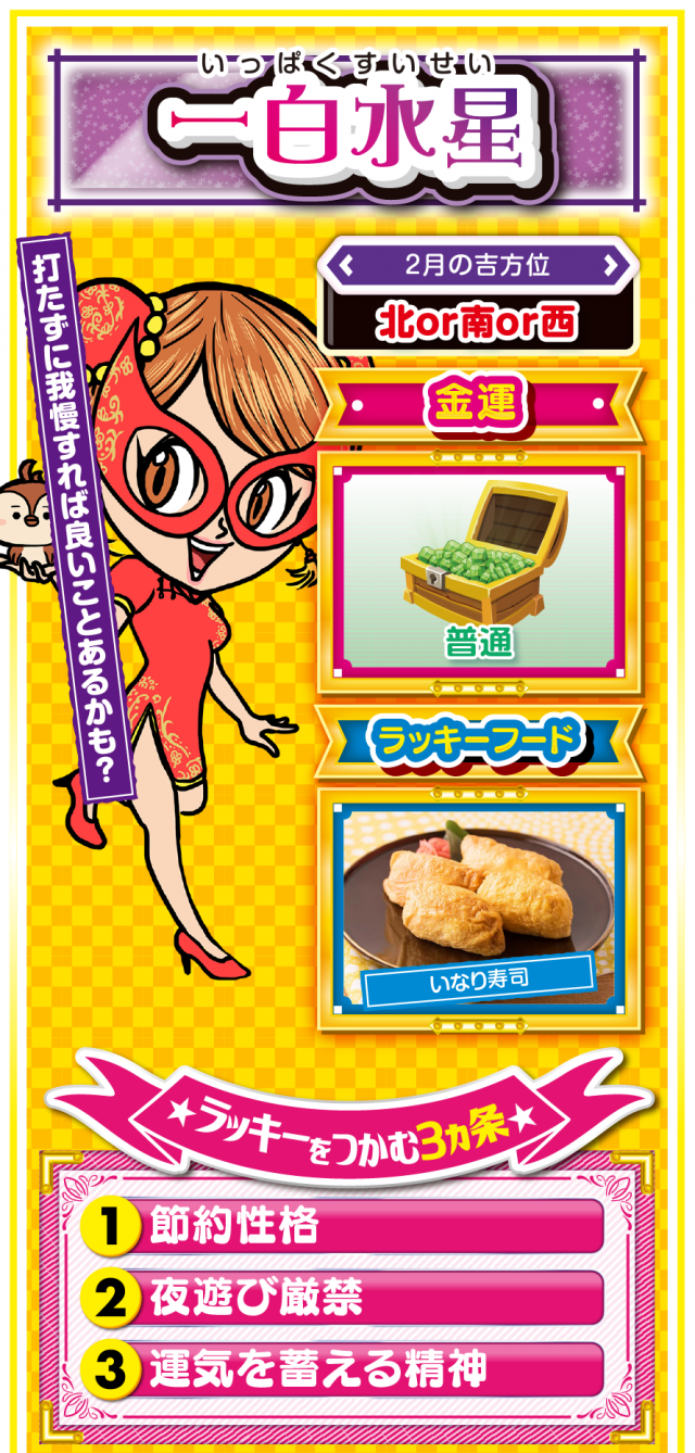 一白水星占い結果