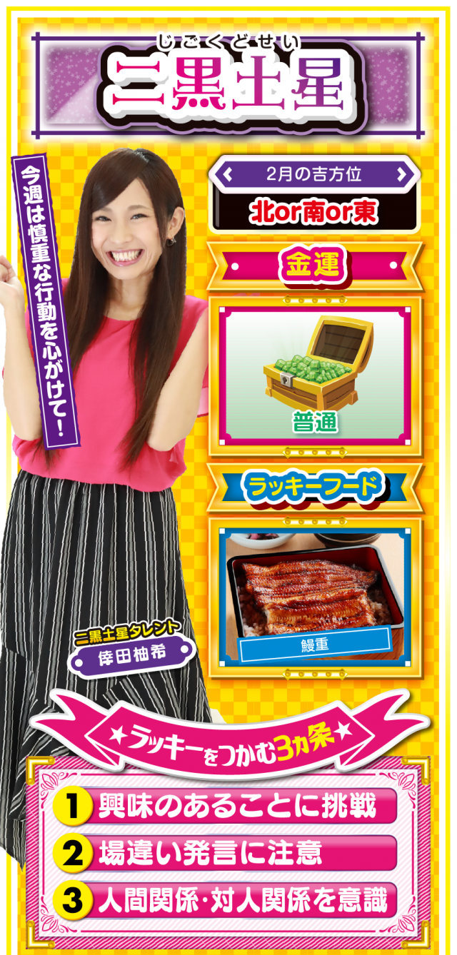 二黒土星占い結果