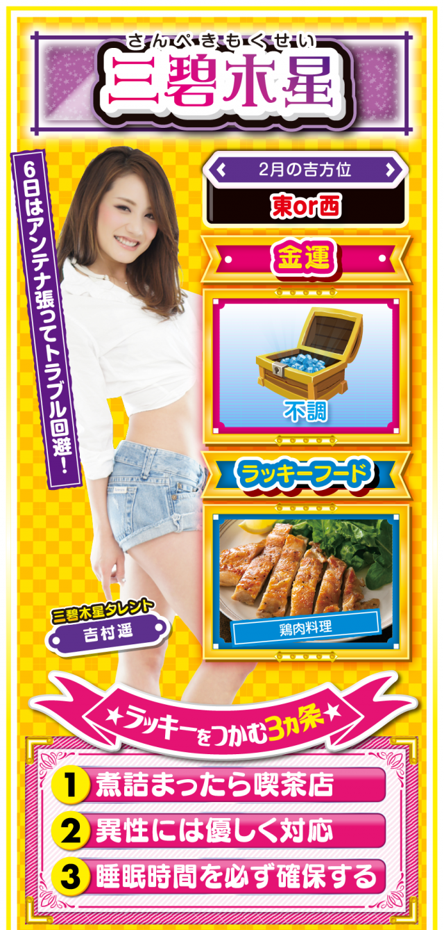 三碧木星占い結果