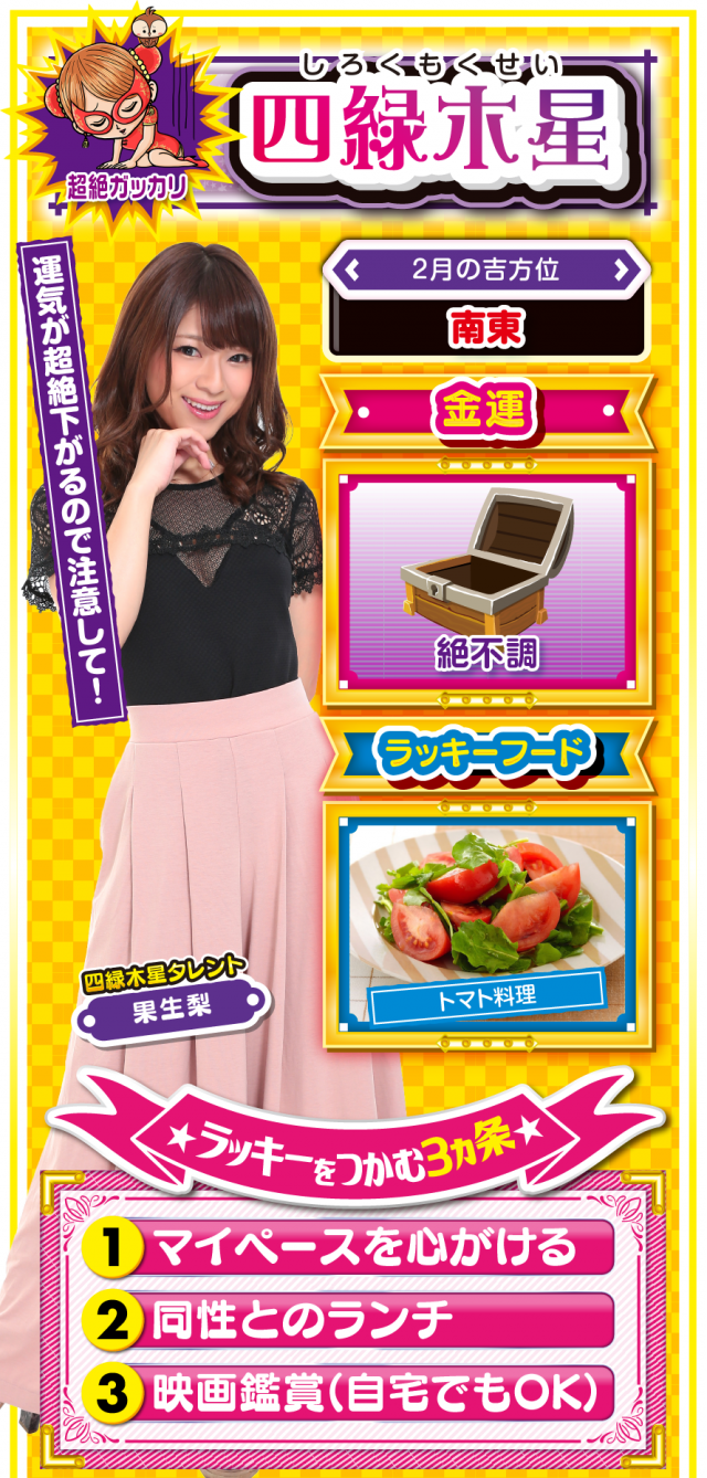 四緑木星占い結果