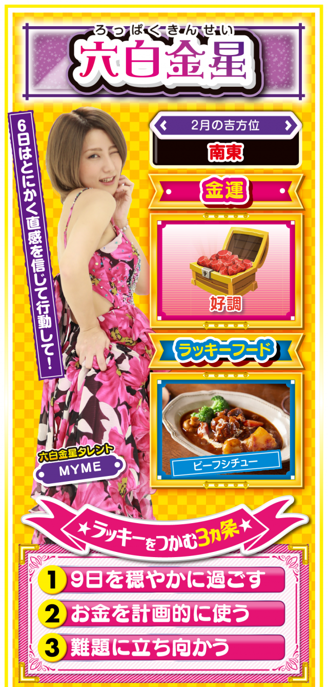 六白金星占い結果