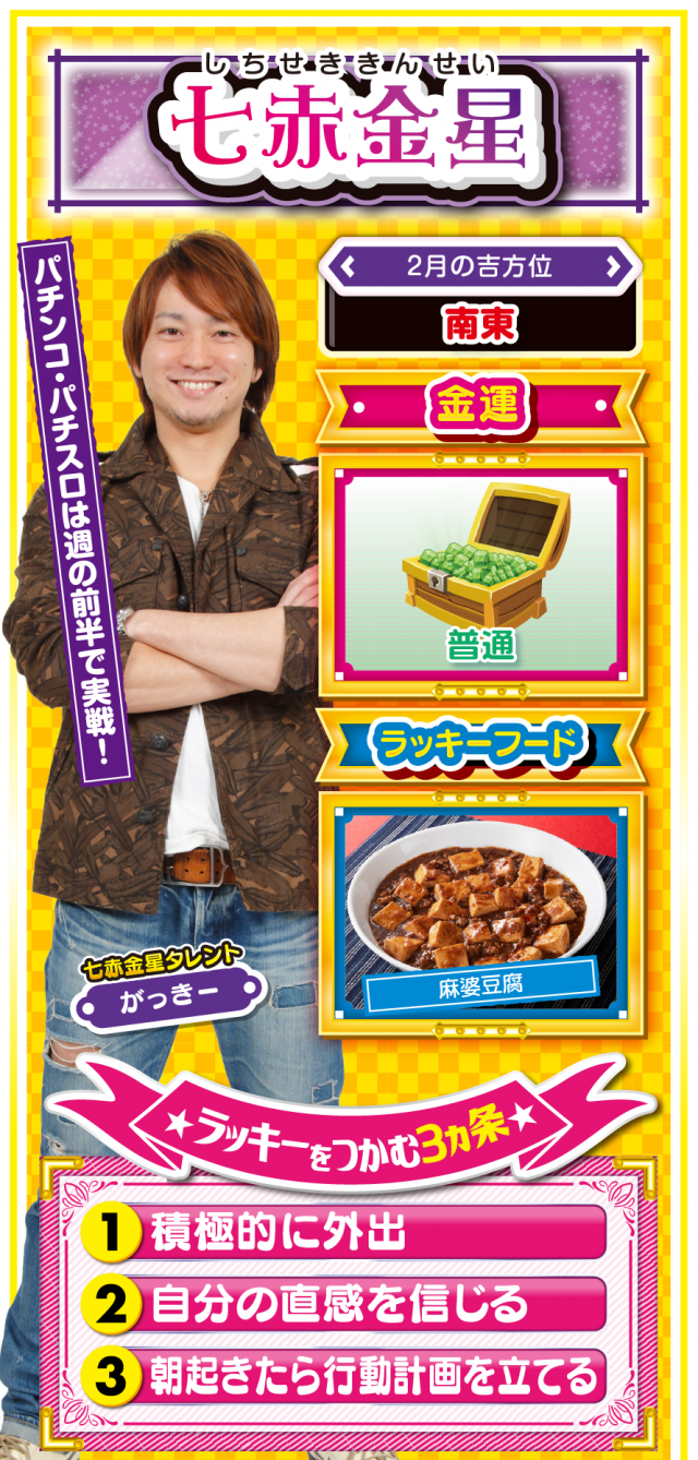 七赤金星占い結果