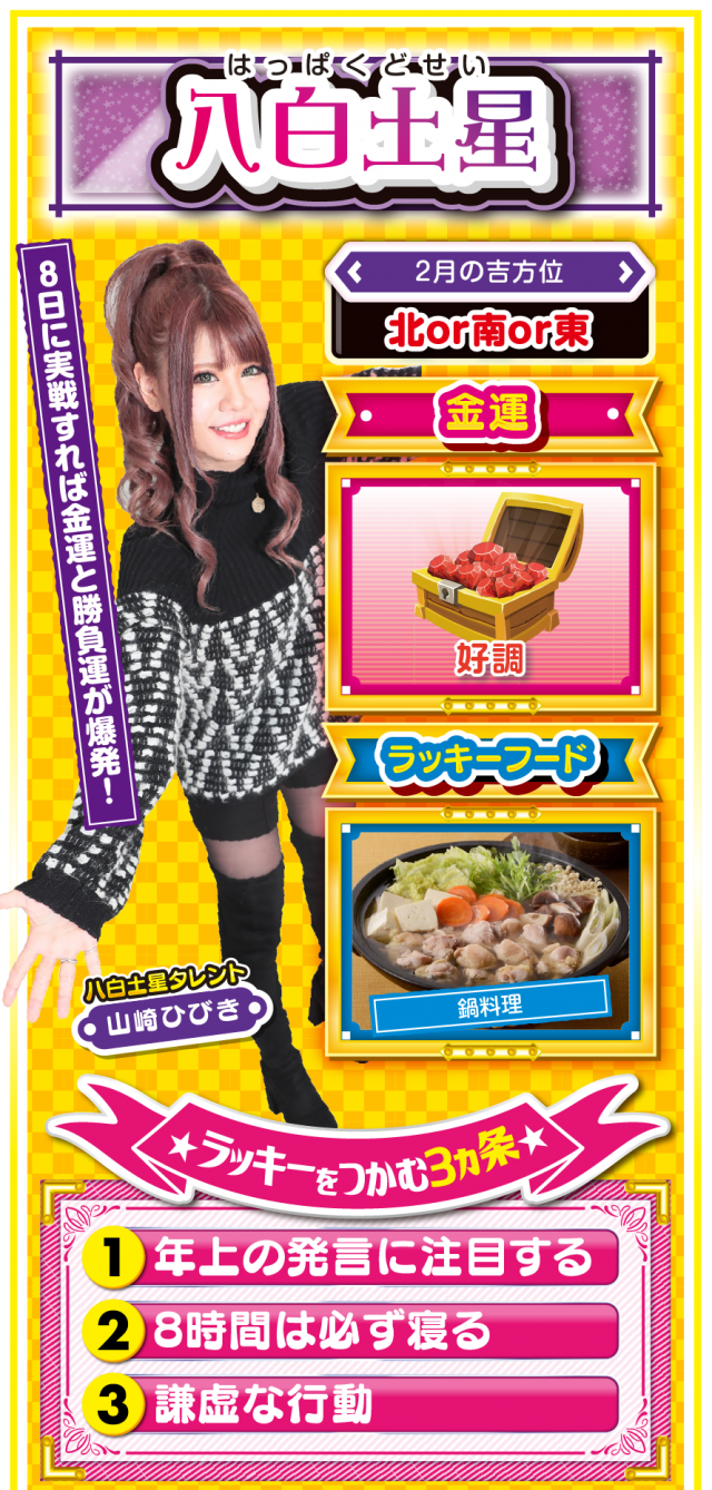 八白土星占い結果