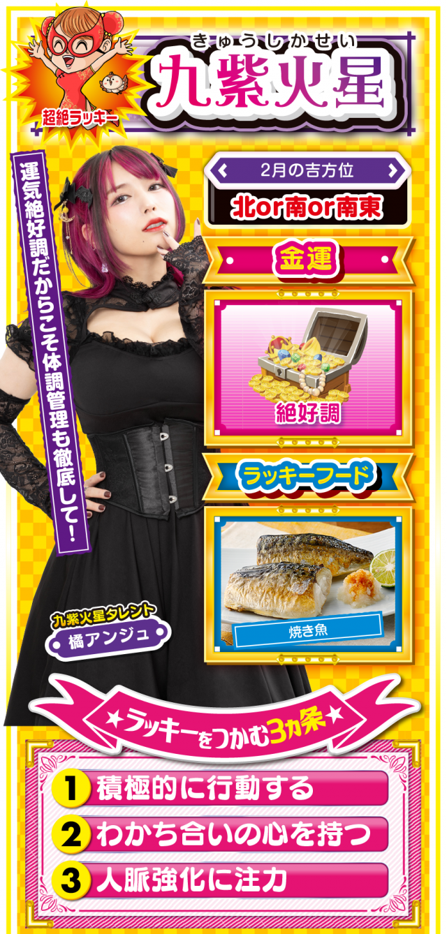 九紫火星占い結果