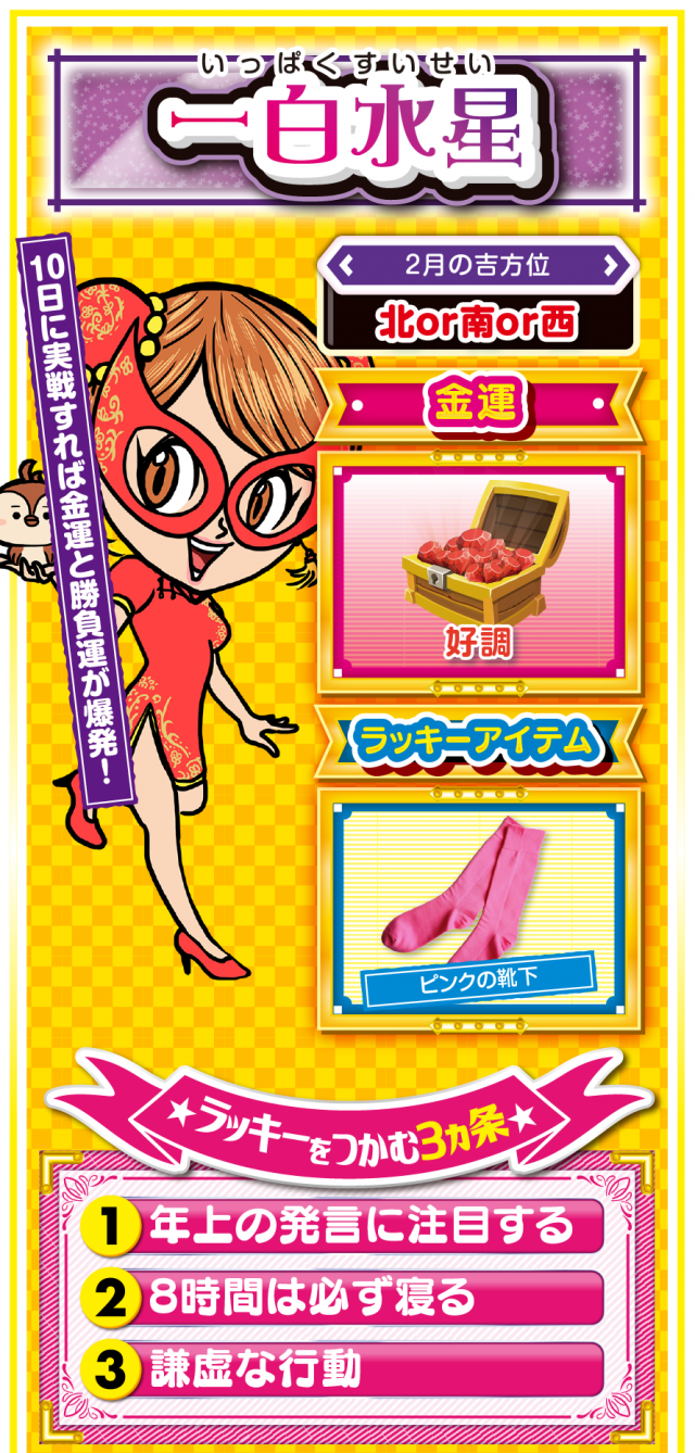 一白水星占い結果