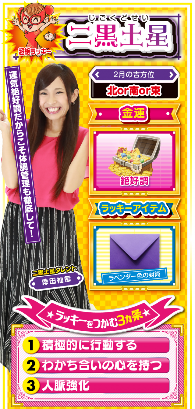 二黒土星占い結果