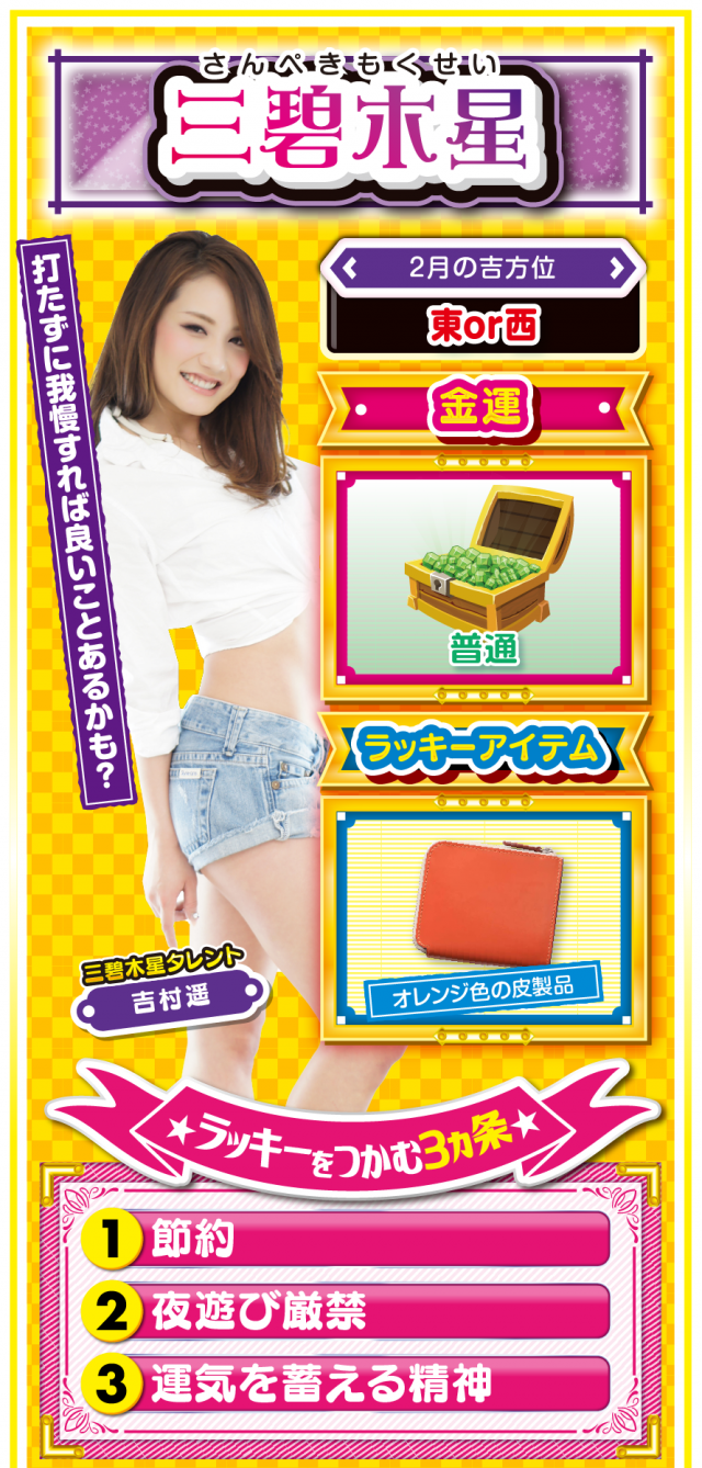 三碧木星占い結果