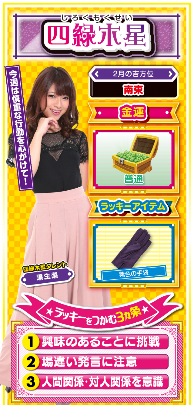 四緑木星占い結果