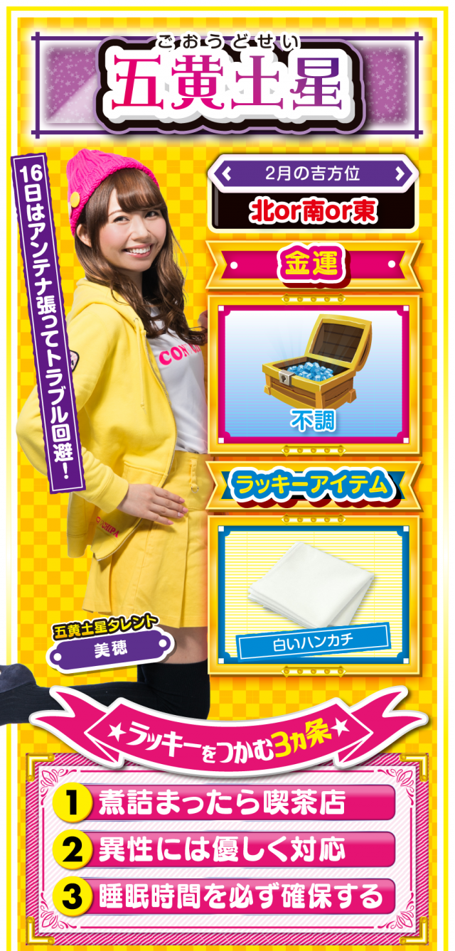 五黄土星占い結果