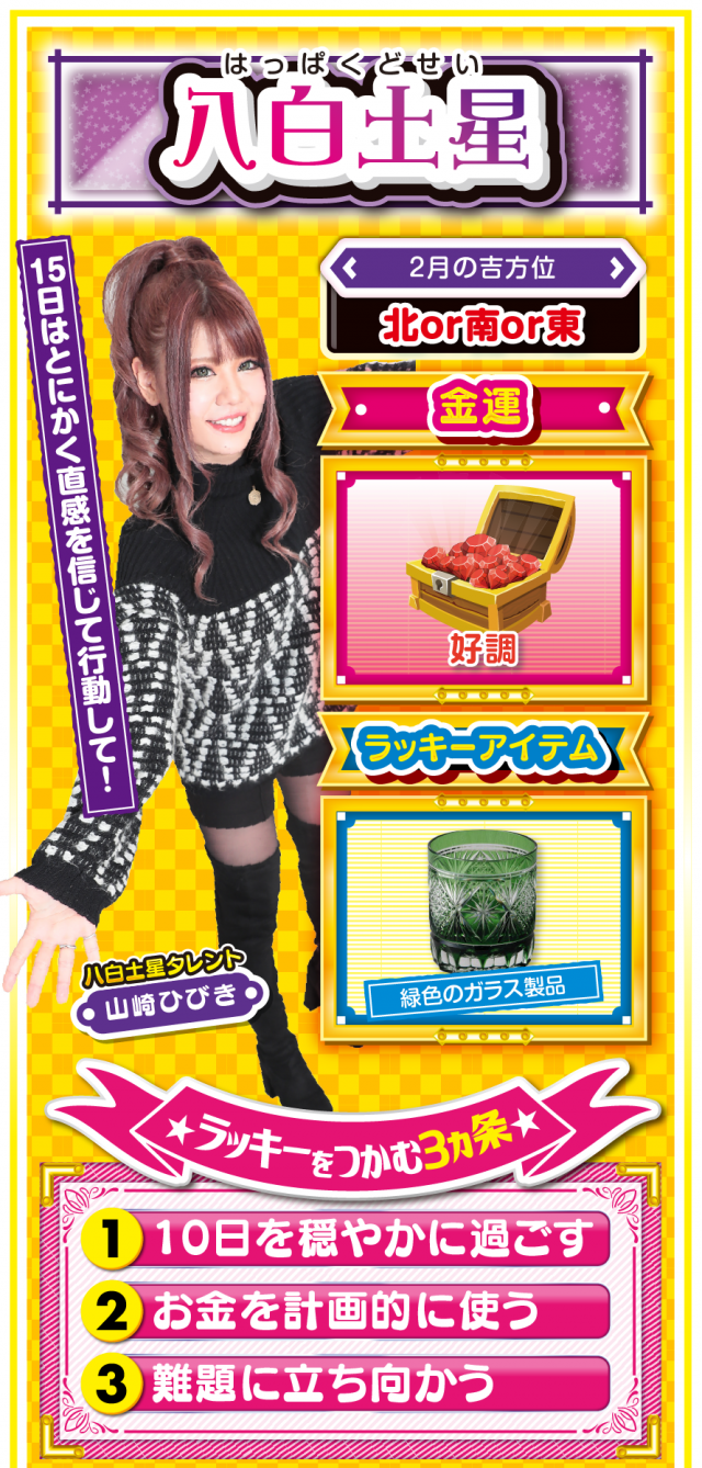 八白土星占い結果