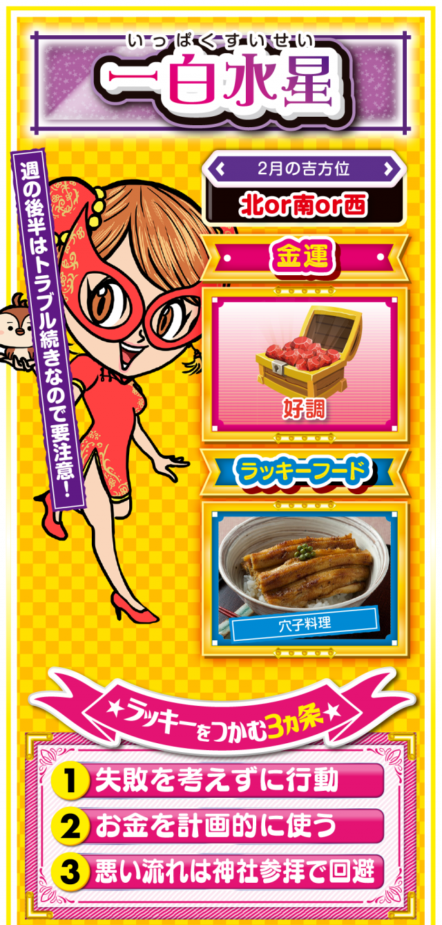 一白水星占い結果
