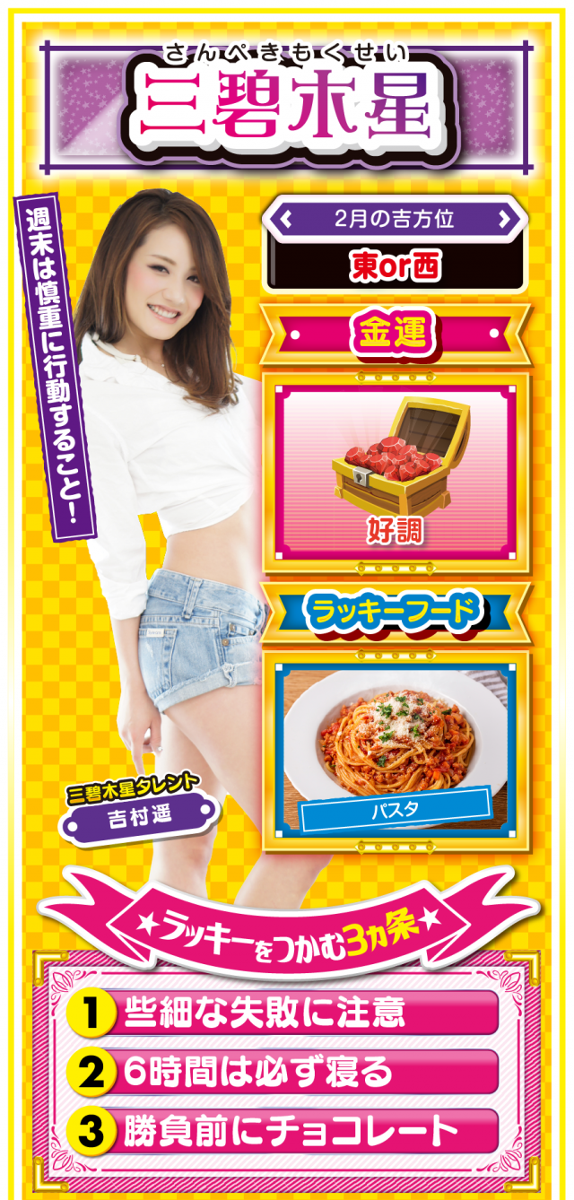 三碧木星占い結果