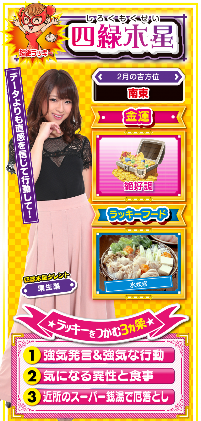 四緑木星占い結果