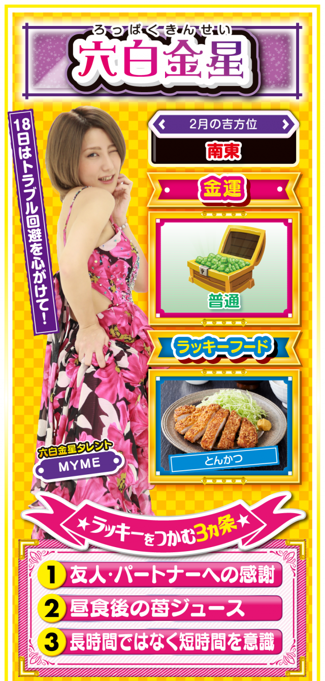 六白金星占い結果