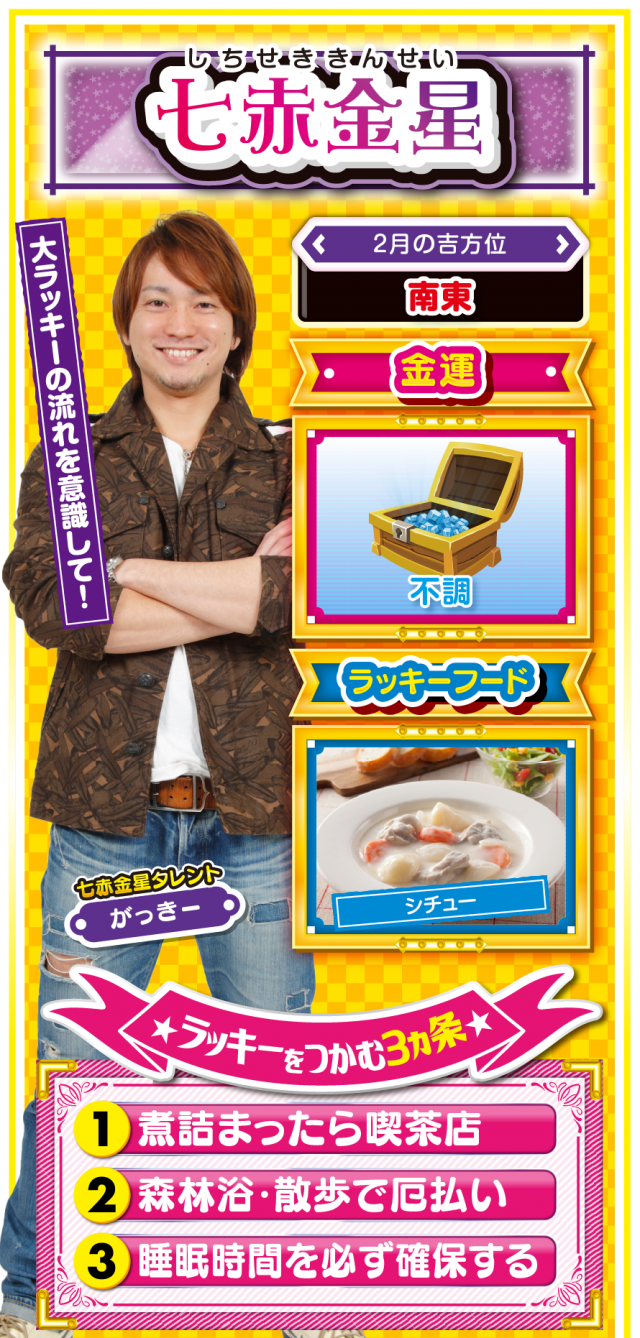 七赤金星占い結果