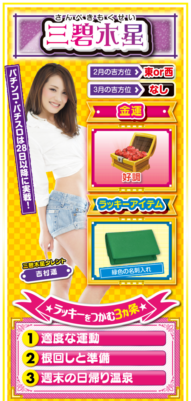 三碧木星占い結果