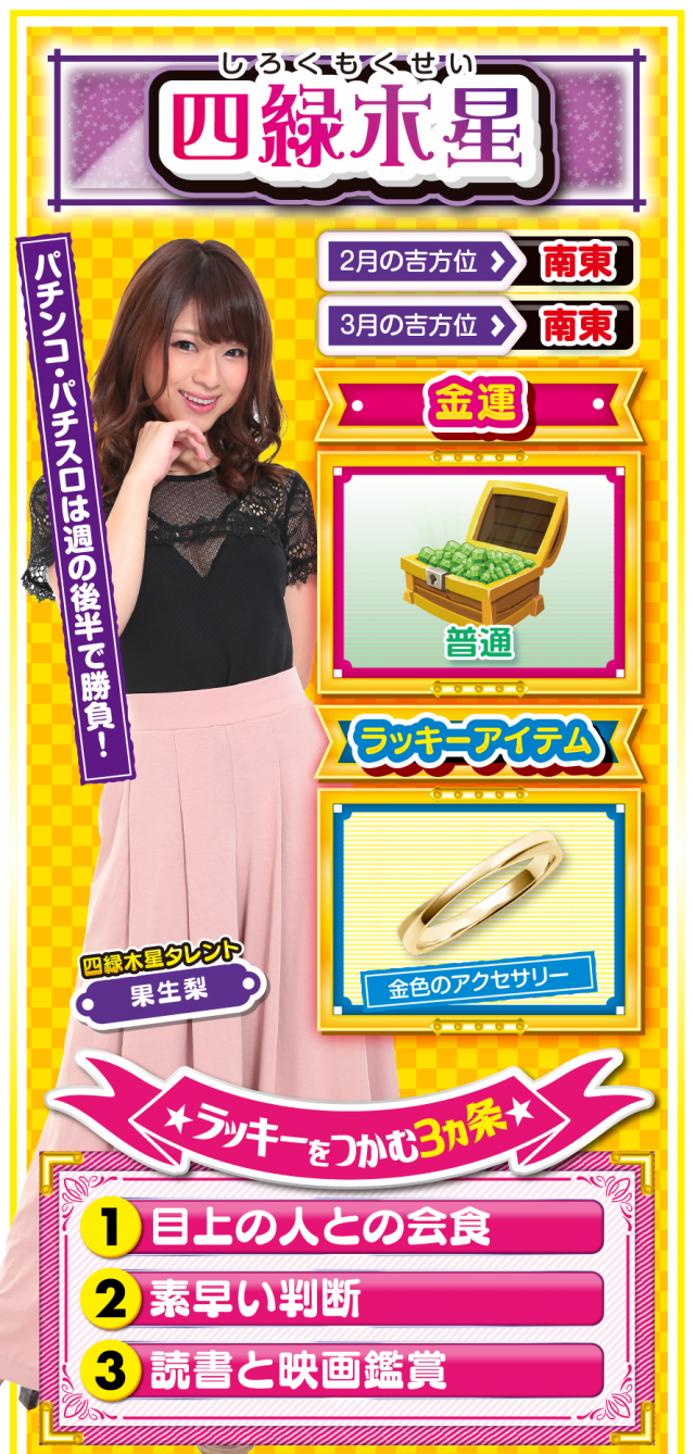 四緑木星占い結果