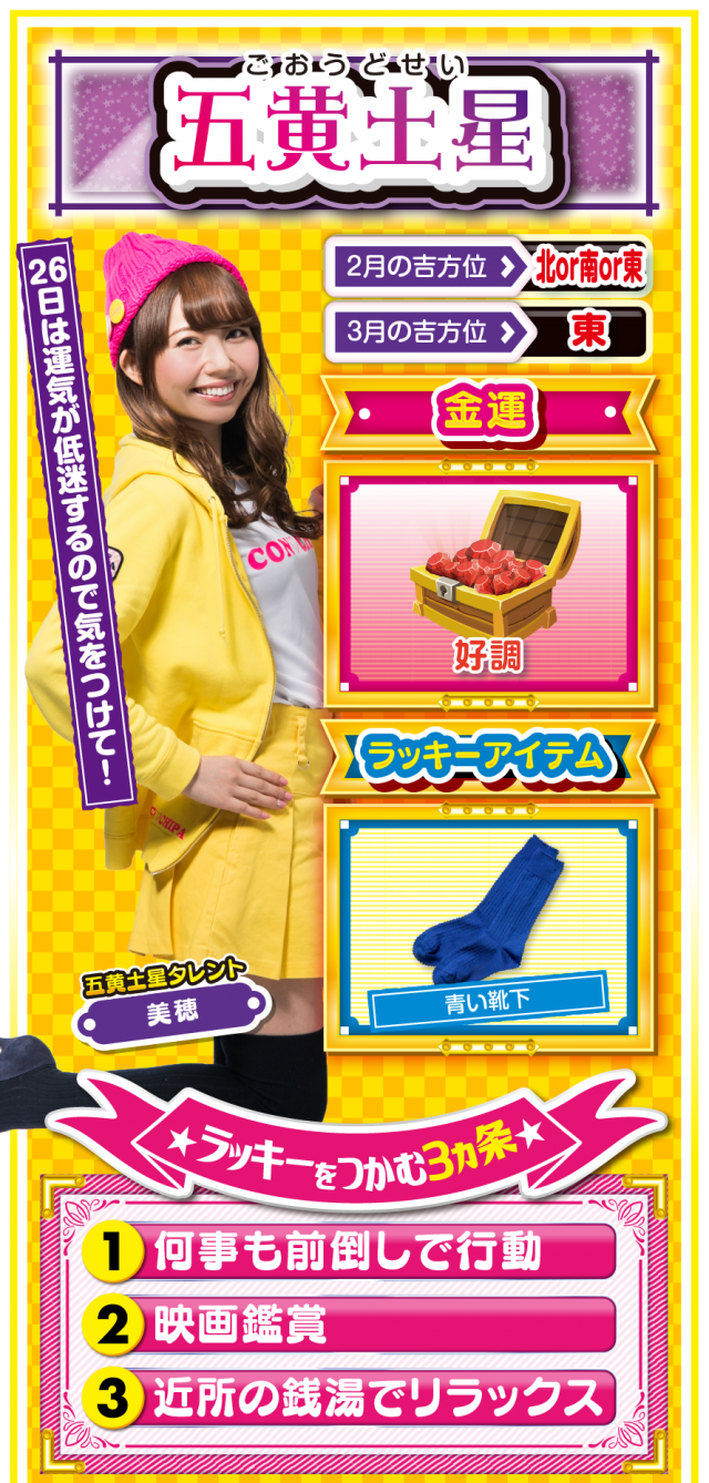 五黄土星占い結果