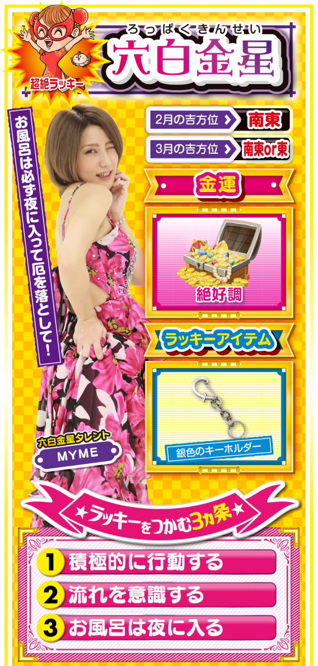 六白金星占い結果