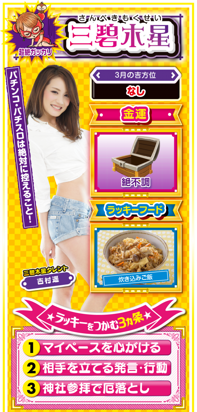 三碧木星占い結果