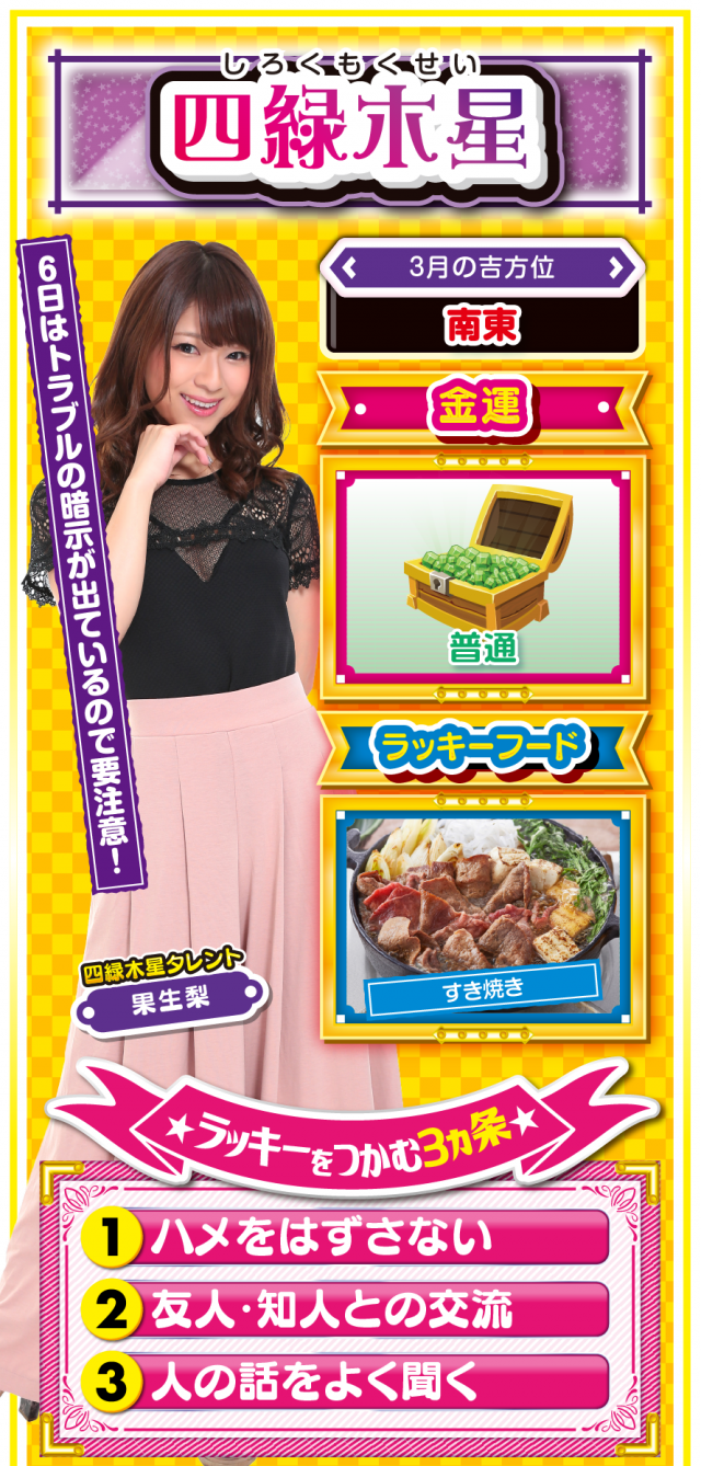 四緑木星占い結果