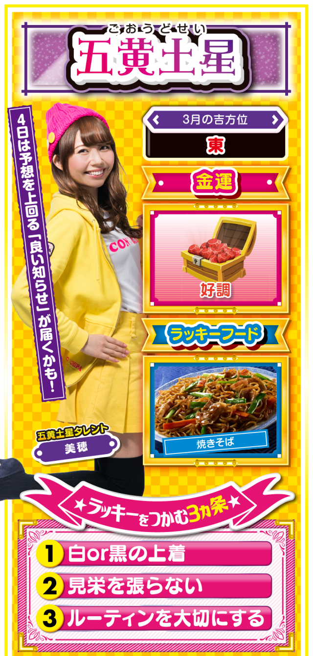 五黄土星占い結果