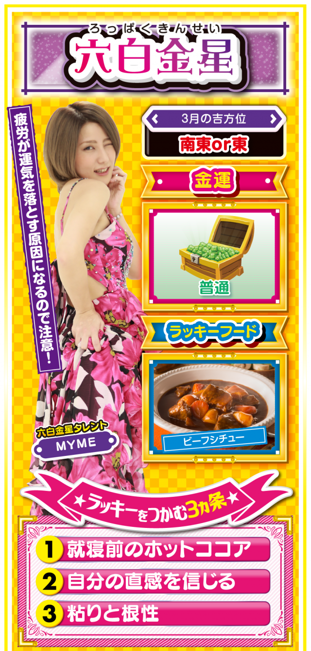 六白金星占い結果